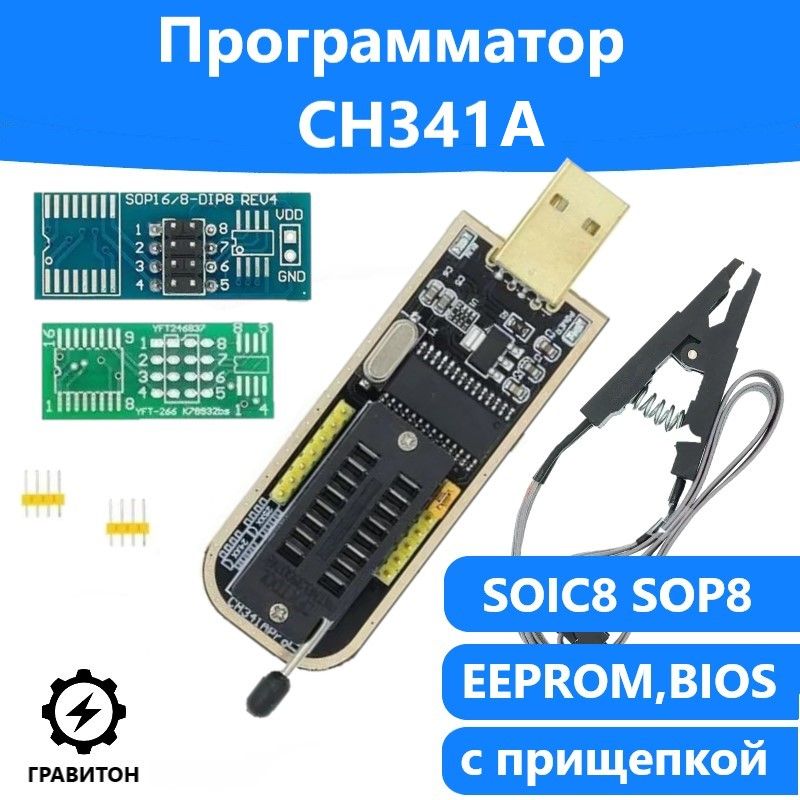 Программатор EEPROM для BIOS на CH341 24 25 c зажимом для программирования SOIC8 SOP8 для EEPROM 93CXX / 25CXX / 24CXX