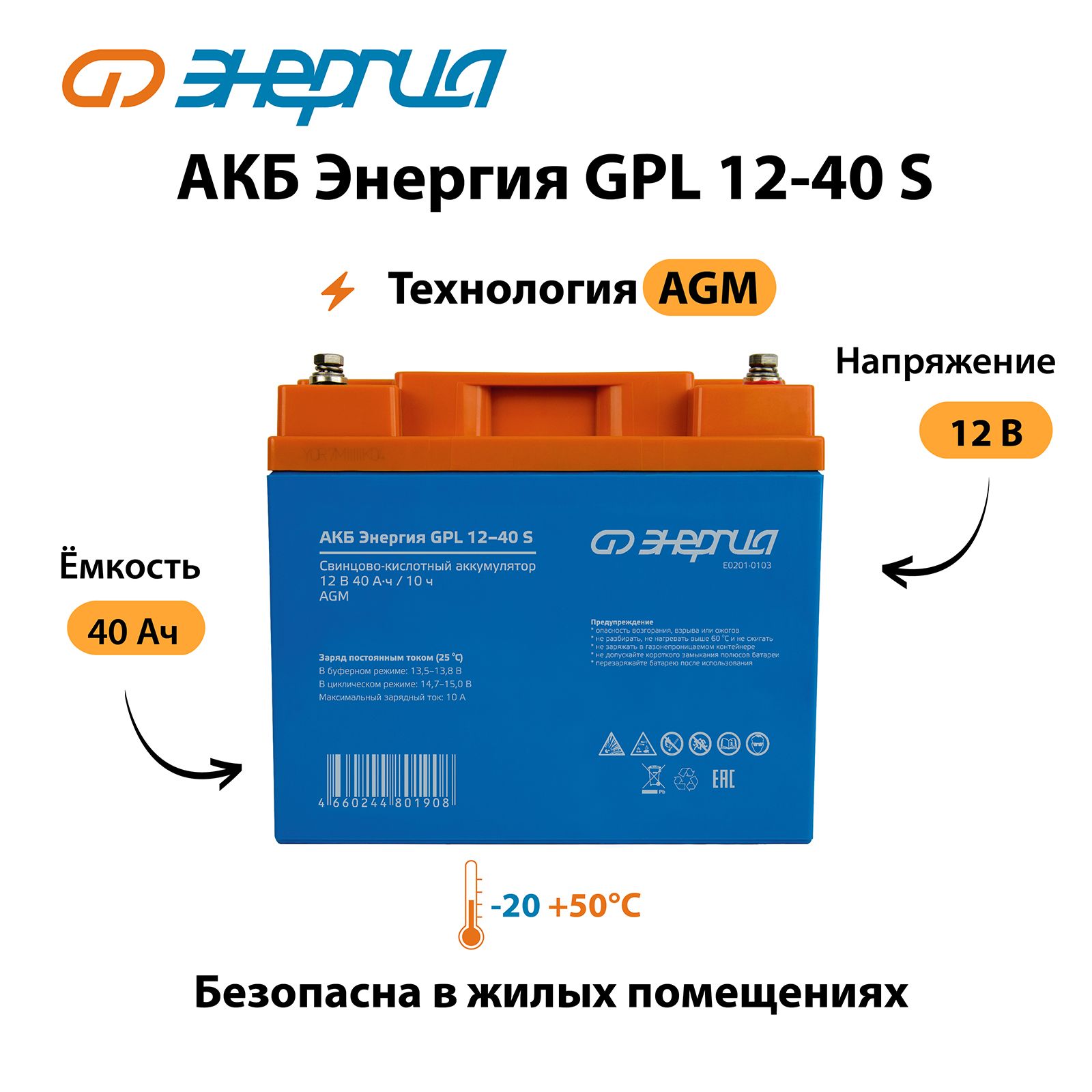 АКБЭнергияGPL12-40S