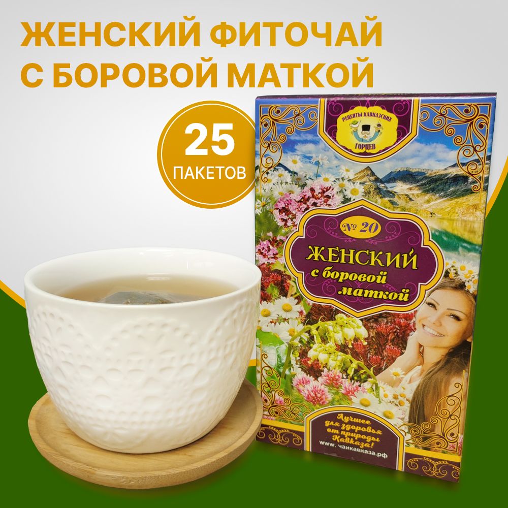 Чай с боровой маткой, 25 пакетиков, сбор трав - купить с доставкой по  выгодным ценам в интернет-магазине OZON (1403369438)