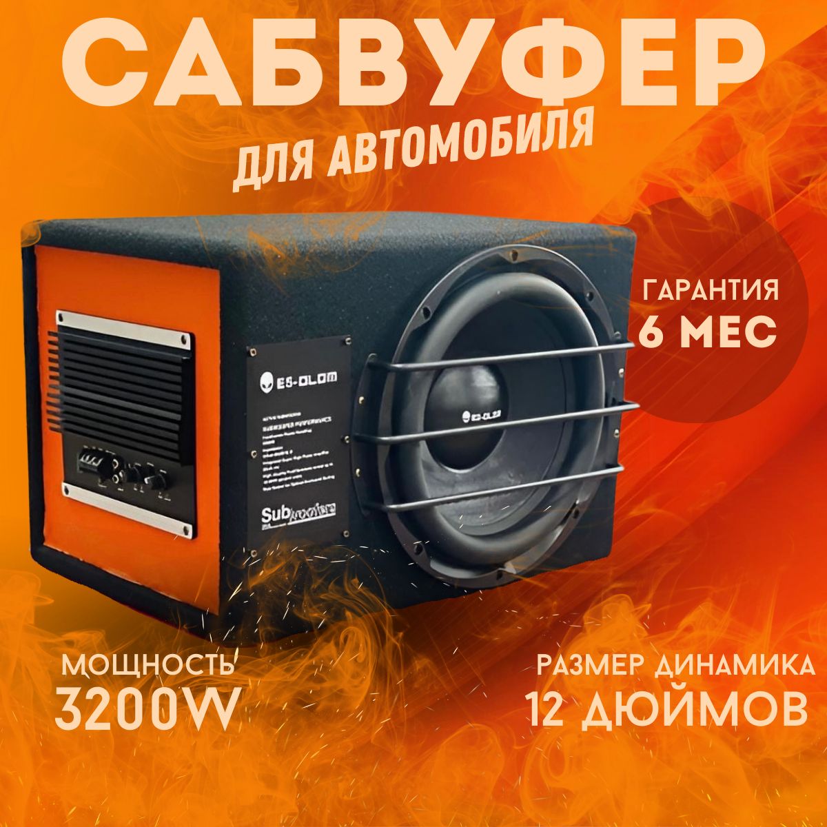 Активный сабвуфер E5 OLOM P12 12 дюймов 3200 W - купить по выгодной цене в  интернет-магазине OZON (1566221682)