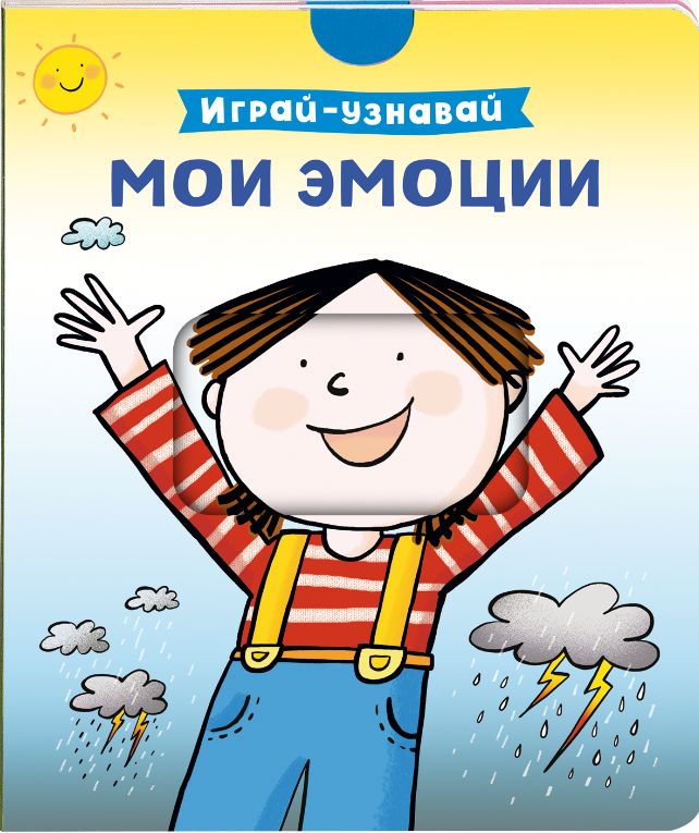 Что такое мои эмоции. Что такое мои эмоции