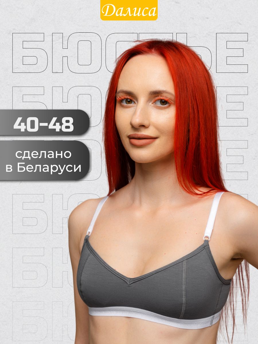 рыжая с плоской грудью Топ-бюстье Женский Далиса без косточек, бюстье, размер 42 серый Трикотаж,  Хлопок Домашний Беларусь Без застежки регулировка бретелей по длине  Однотонный купить c доставкой на OZON по низкой цене (226372598)