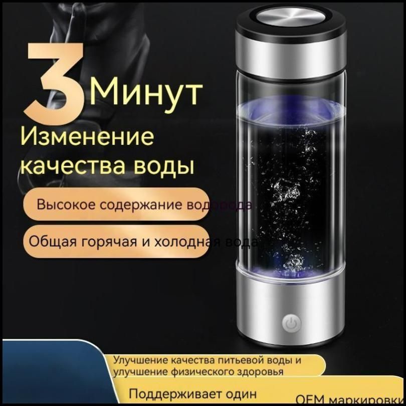 Водородная бутылка генератор водородной воды 430 мл