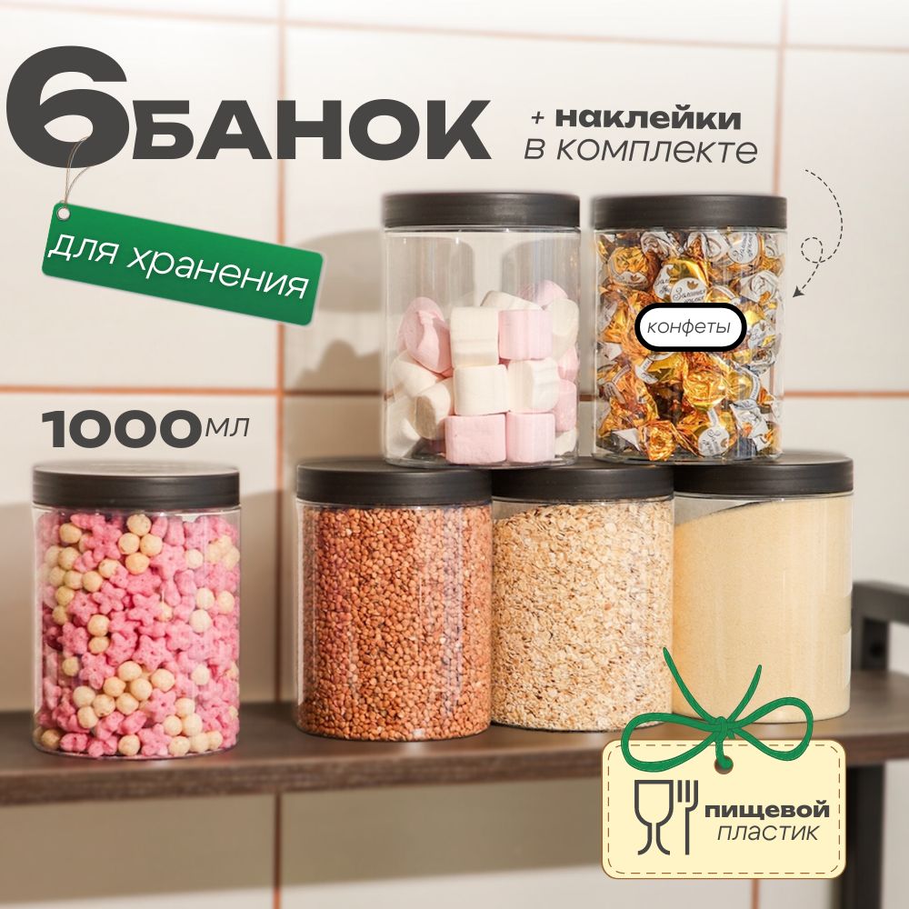 Банка для продуктов универсальная, 1000 мл, 6 шт