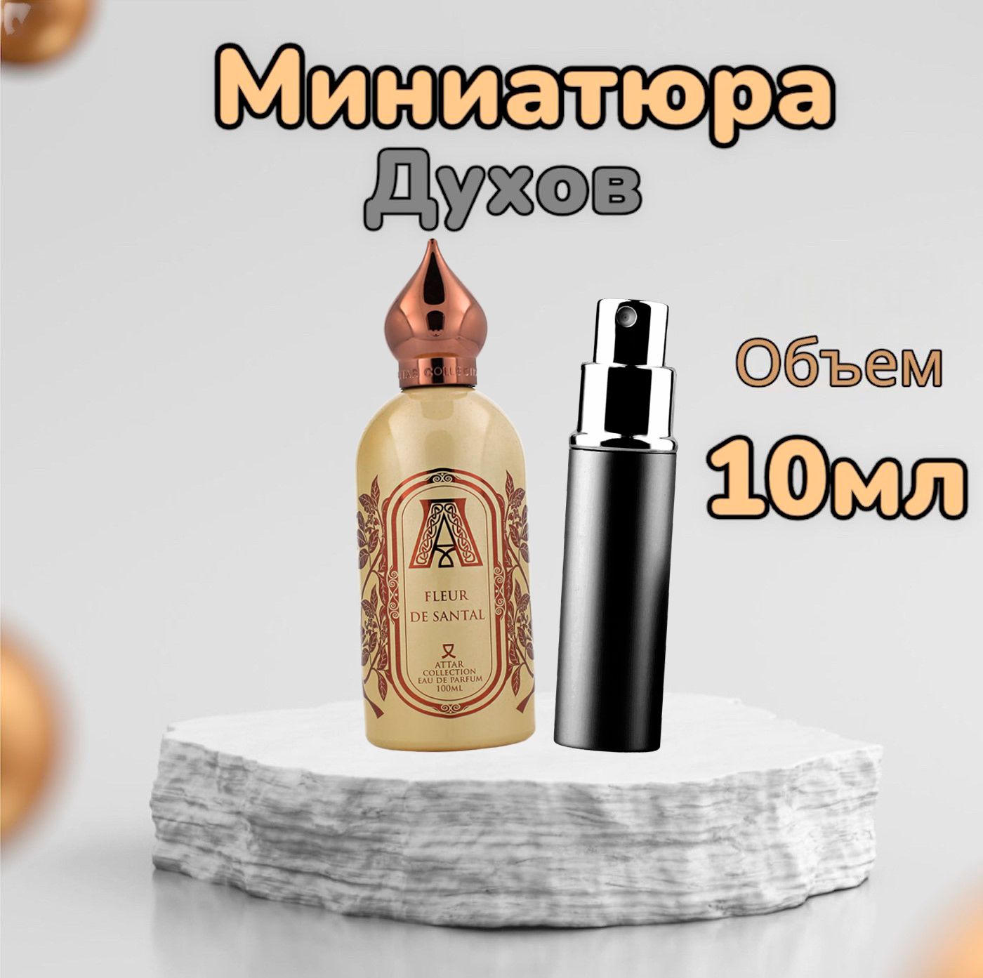 Вода парфюмерная Fleur de Santal 10 мл 10 мл