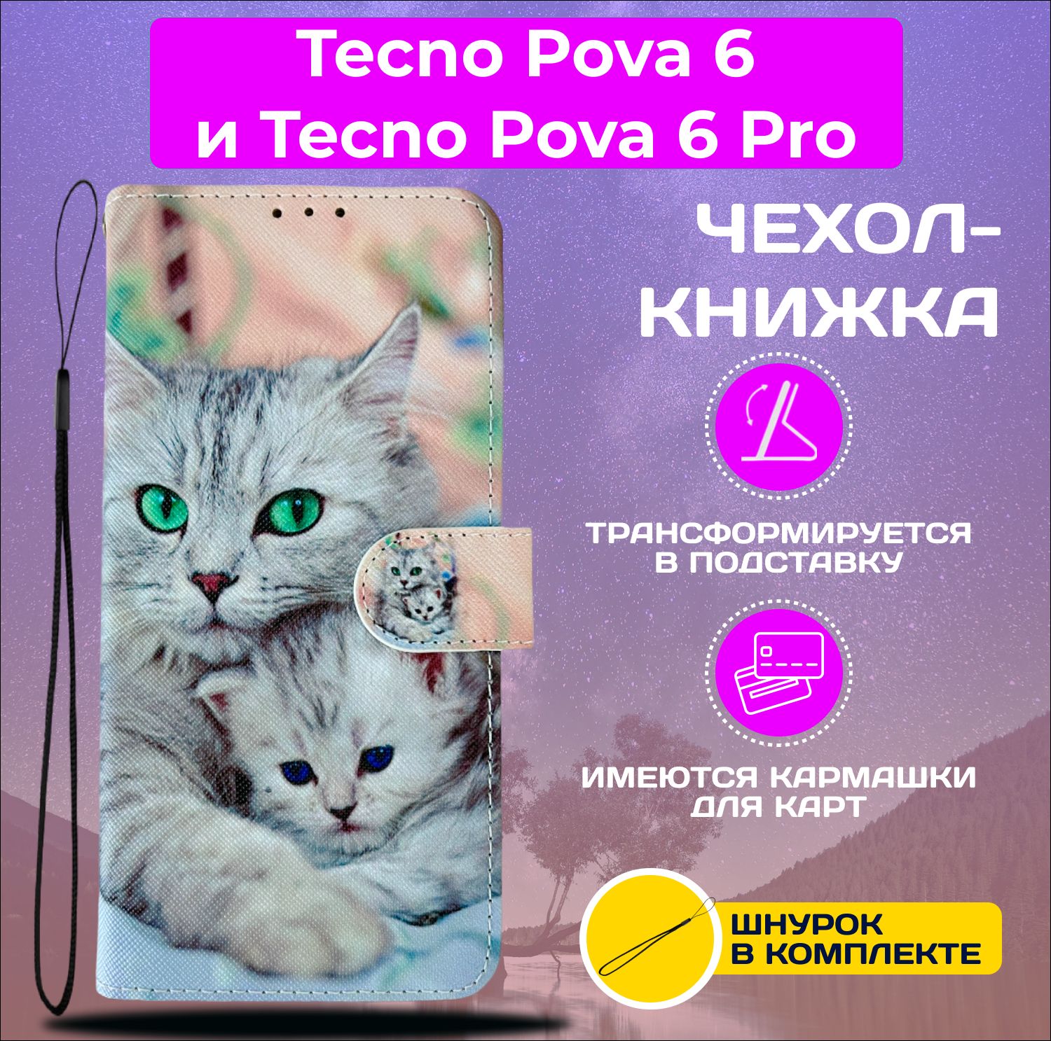 ЧехолкнижкаwalletcaseдляTecnoPova6иTecnoPova6Pro/ТехноПова6иТехноПова6Просрисунком(Кошкаскотёнком)