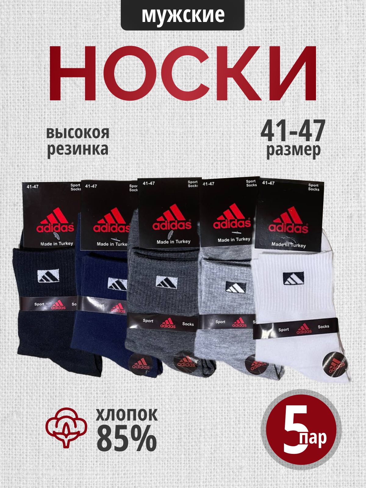 Носки adidas, 5 пар