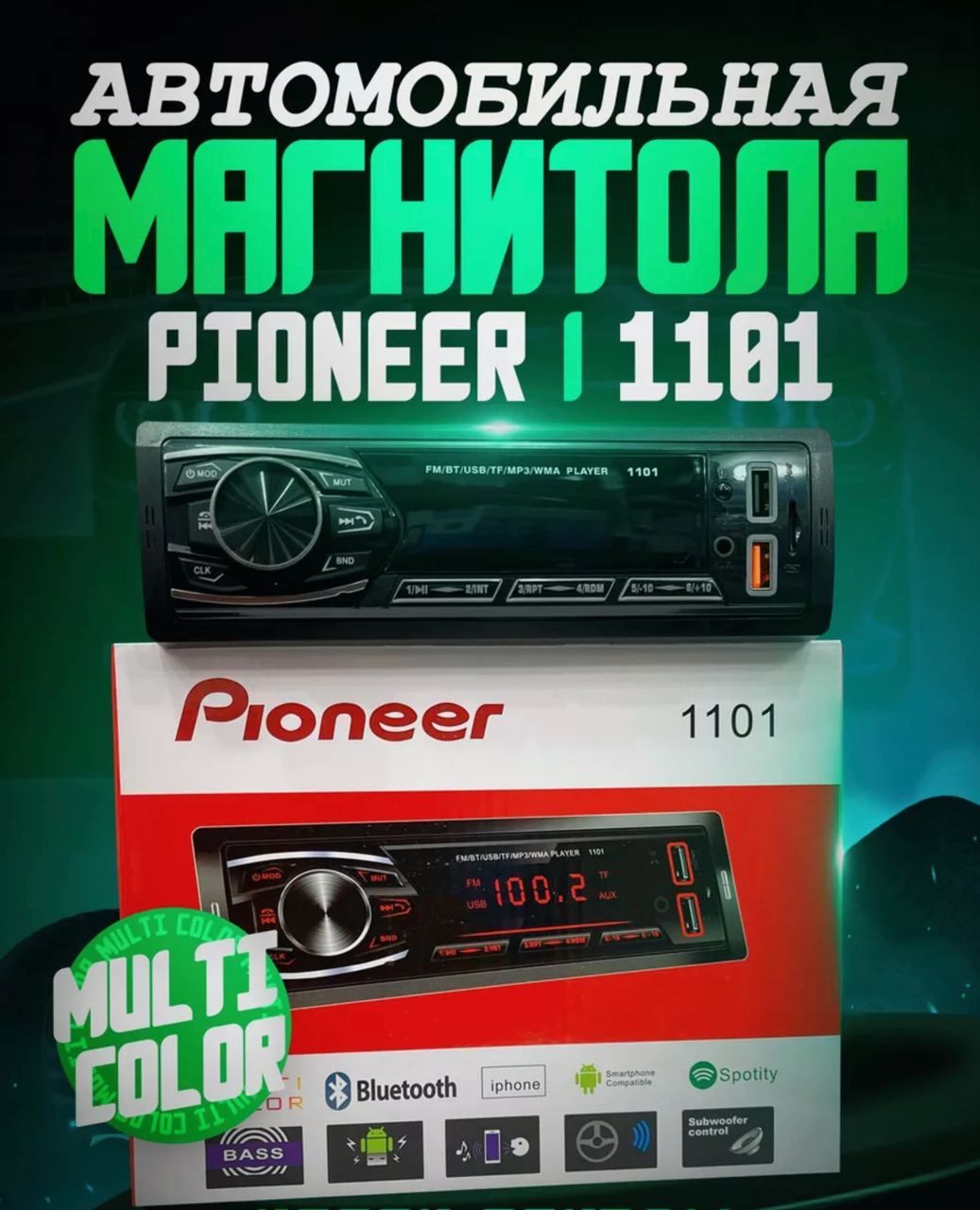 Автомагнитола с Bluetooth / магнитола для автомобиля Pioneer 1101 / 1102 1  din / 12V / AUX / 2 USB с быстрой зарядкой / Блютуз / Пульт ДУ1 DIN -  купить в интернет-магазине OZON с доставкой по России (1136327977)