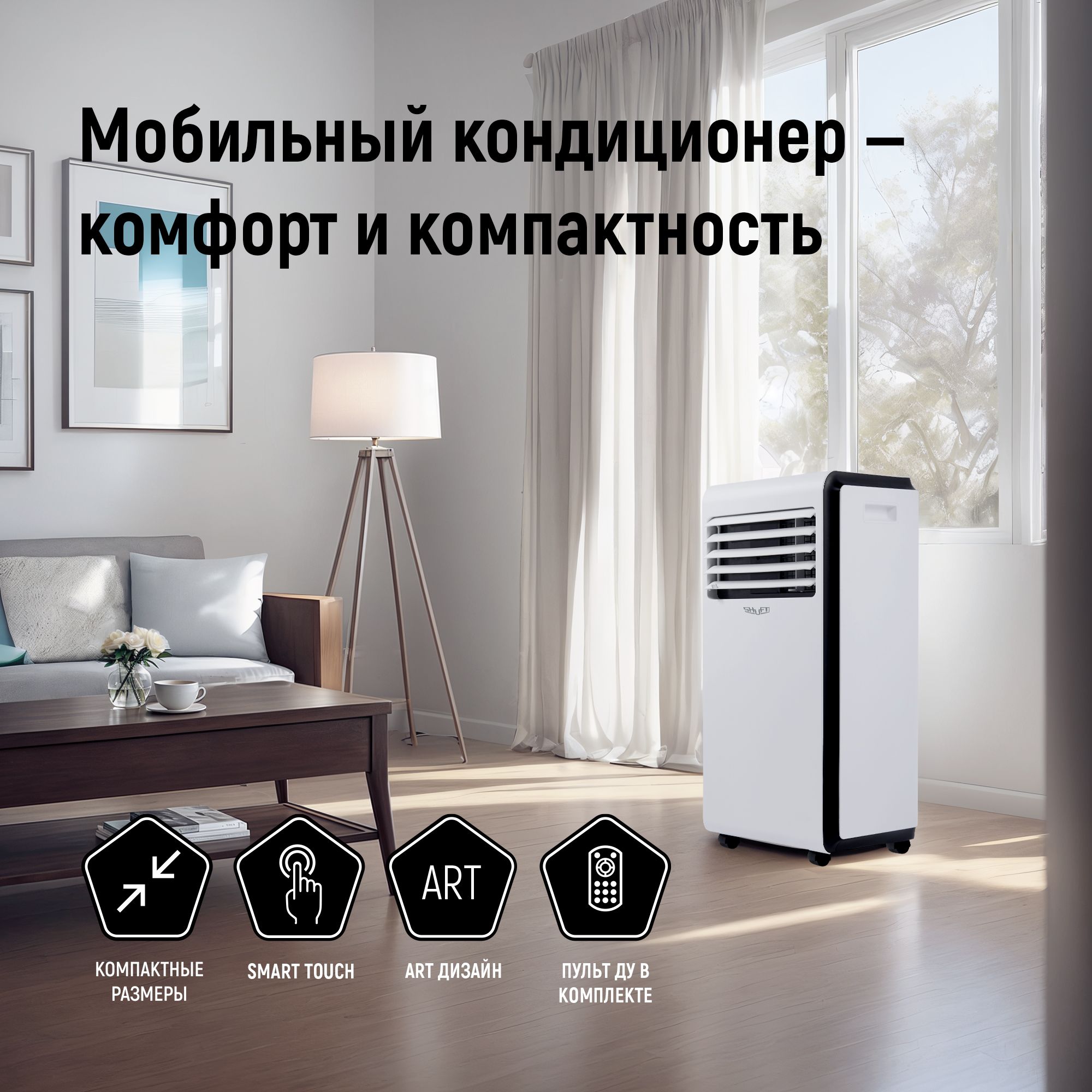 Мобильный кондиционер SHUFT Frigo_24 купить по выгодной цене в  интернет-магазине OZON (1435095396)