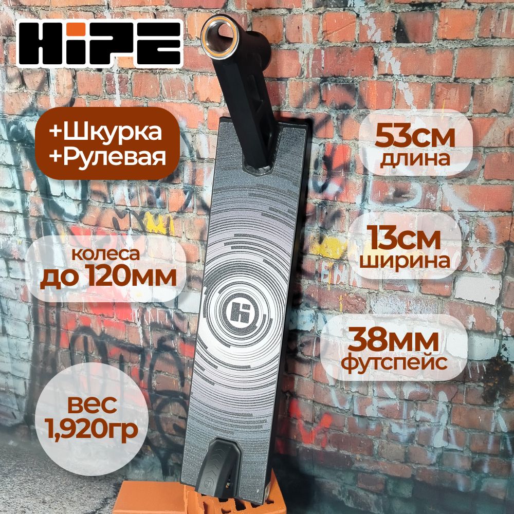 Дека HIPE H7 для трюкового самоката, черный + интегрированная рулевая Hipe