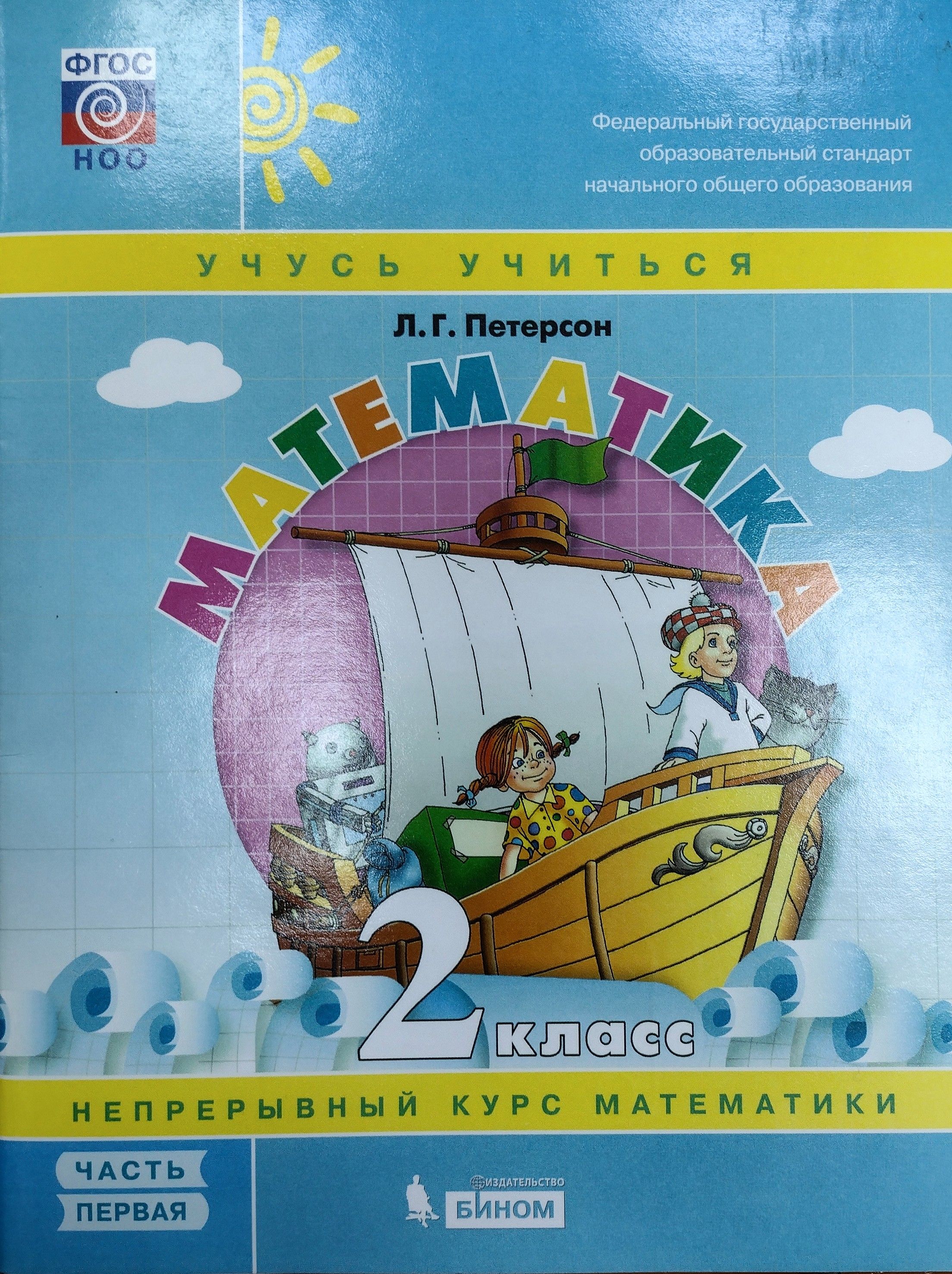 Петерсон Учебник Тетрадь 4 Купить