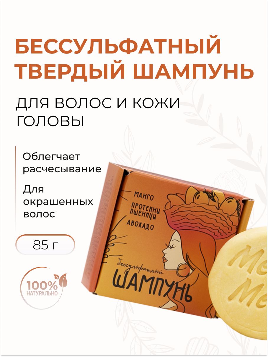 <b>Meela</b> <b>Meelo</b> Бессульфатный твердый шампунь &quot;<b>Манго</b>-протеины пшеницы-авок...