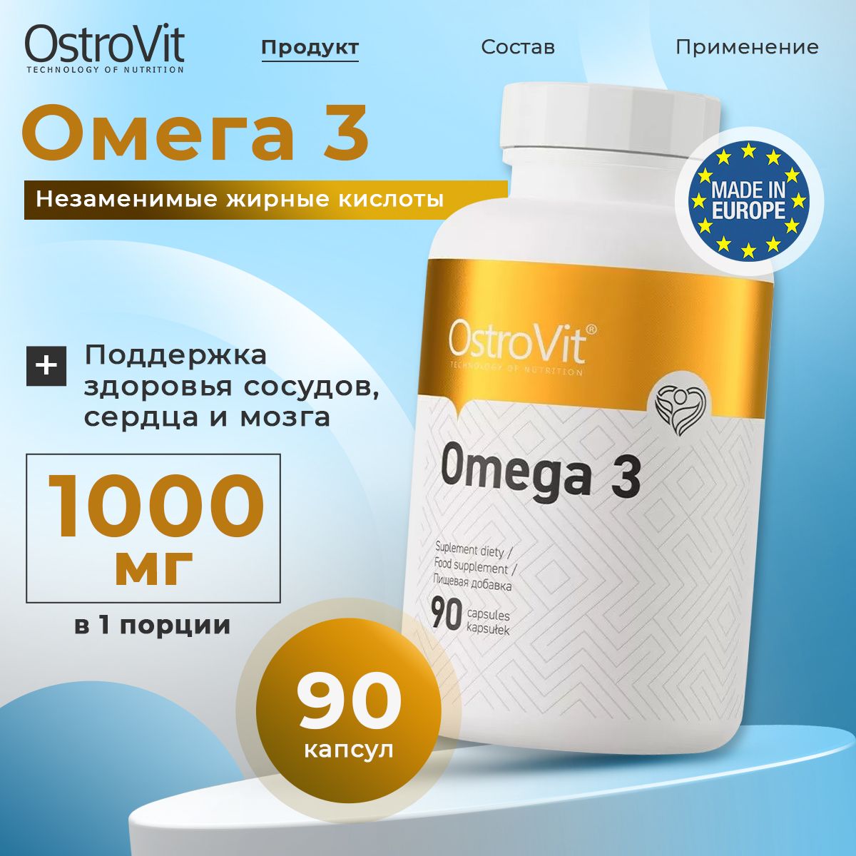 Жирные кислоты "OstroVit", Omega 3, 90 капсул