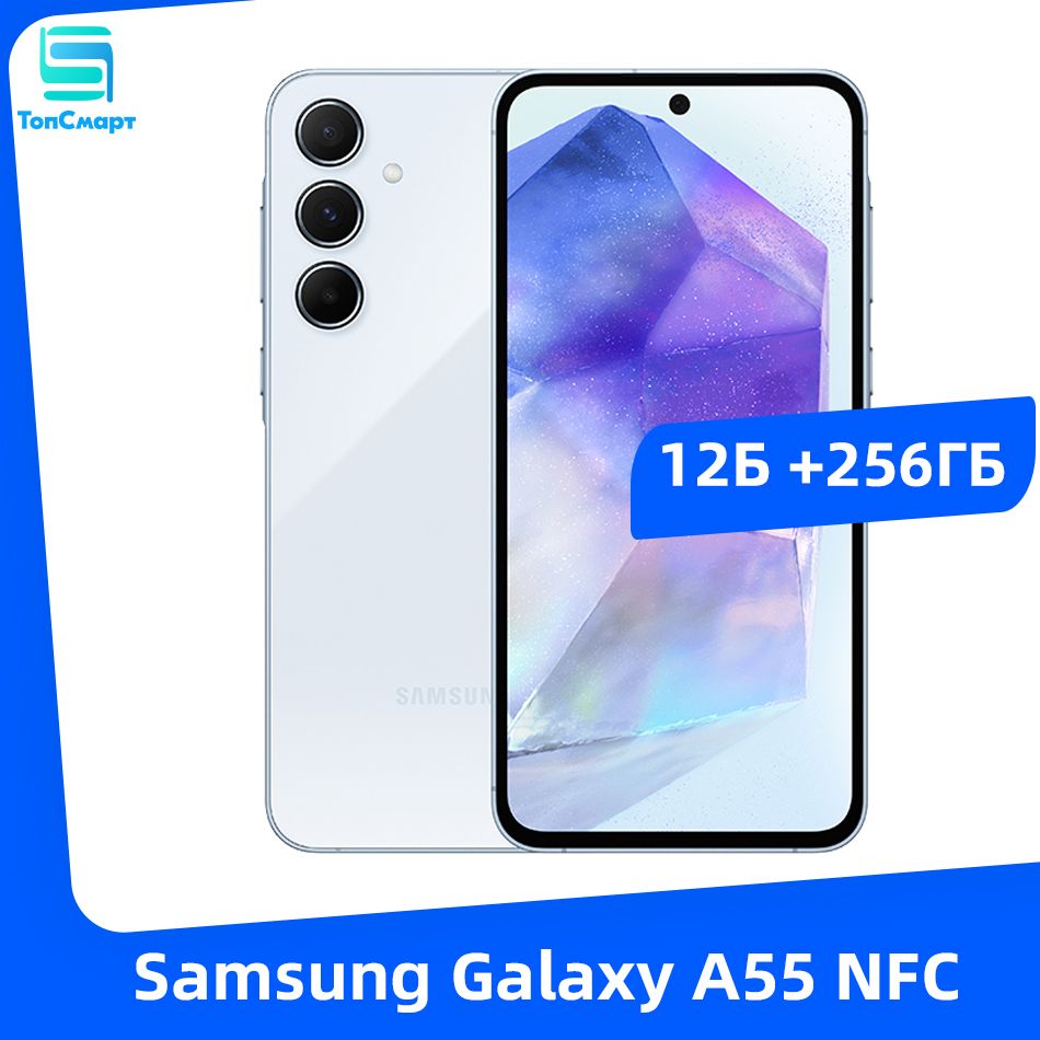 SamsungСмартфонSamsungGalaxyA555GNFC6,6"120ГцSuperAMOLEDдисплей50МПOISТройнаякамераБатареяемкостью5000мАч12/256ГБ,голубой