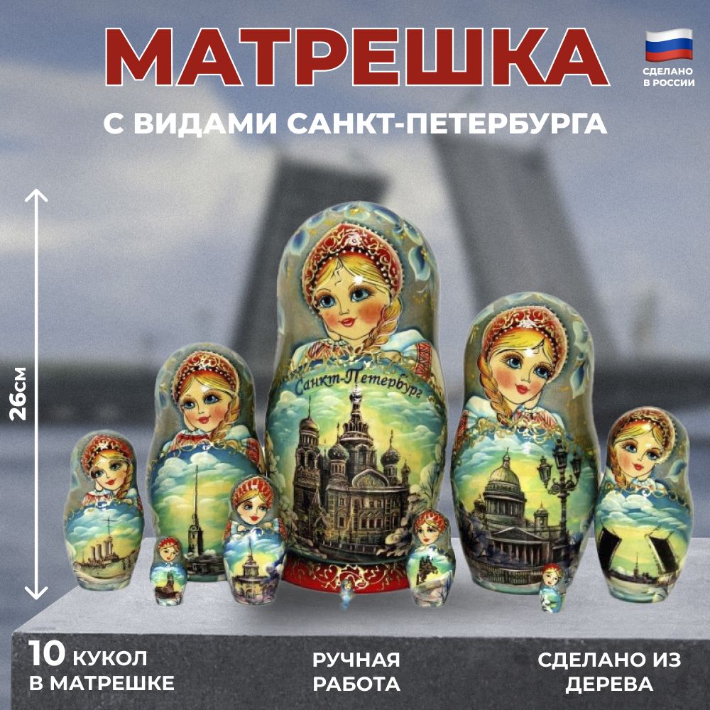 Матрёшка 