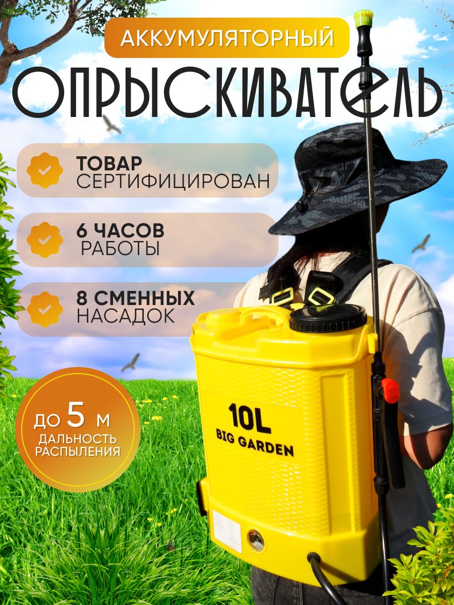 ОпрыскивательсадовыйаккумуляторныйBigGarden,10л