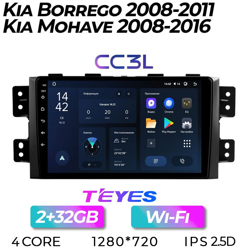 Штатная автомагнитола Teyes CC3L/ 2+32GB/ Kia Borrego/ Киа Боррего/ головное устройство/ мультимедиа/ автомагнитола/ 2din/ магнитола android