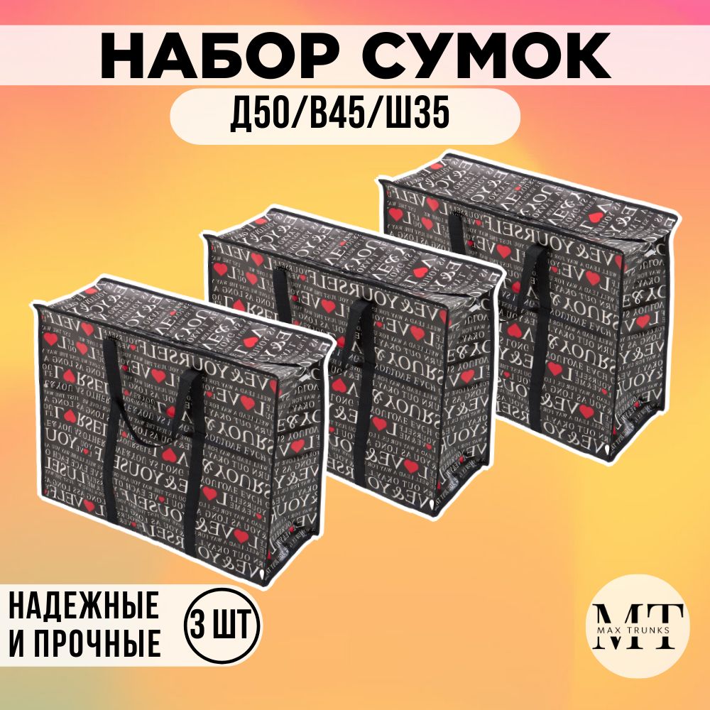 Сумкахозяйственная,45х50х35см,3шт