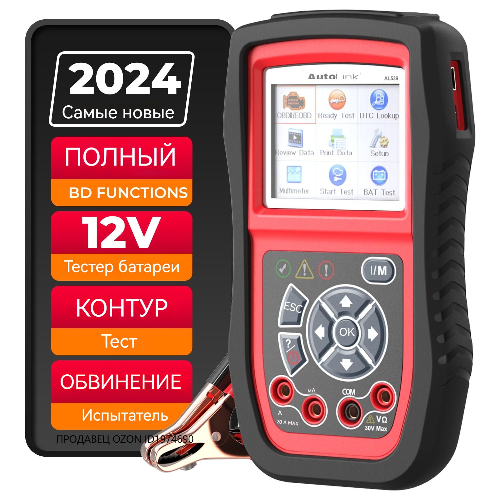 Autel2024AL539BOBD2Scanner,3-in-1тестердиагностическихцепейавтомобильнойэлектрическойсистемыПро