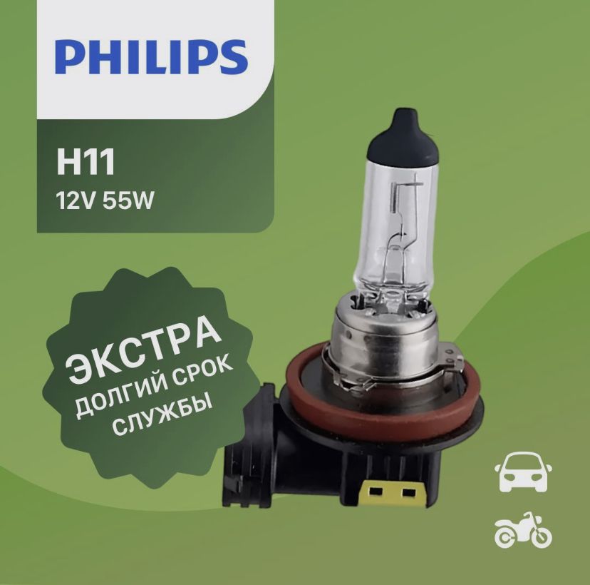 Лампа автомобильная галогеновая Philips H11 - 1 шт