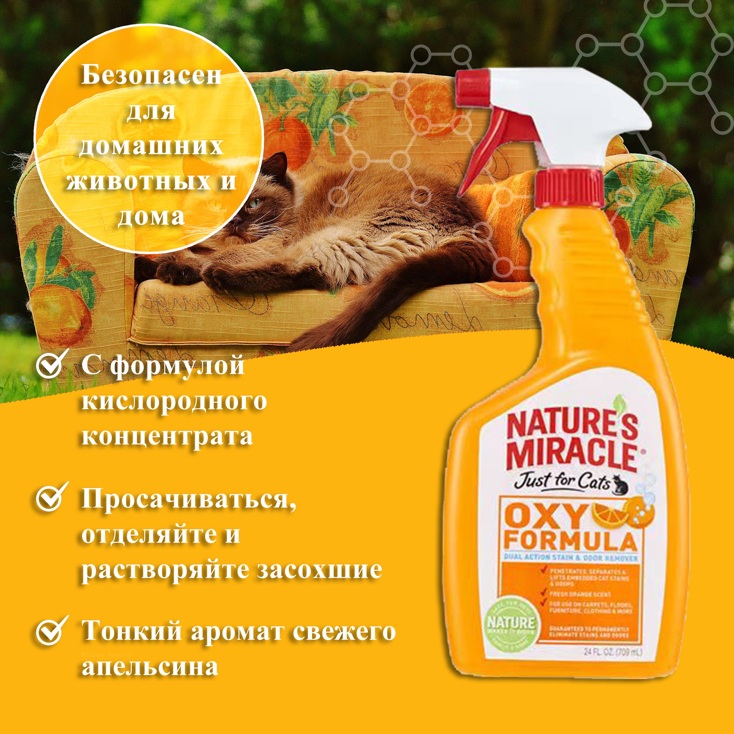 Natures Miracle Cat Oxy Formula Spray Уничтожитель пятен и запахов Окси-формула для кошек,спрей 709