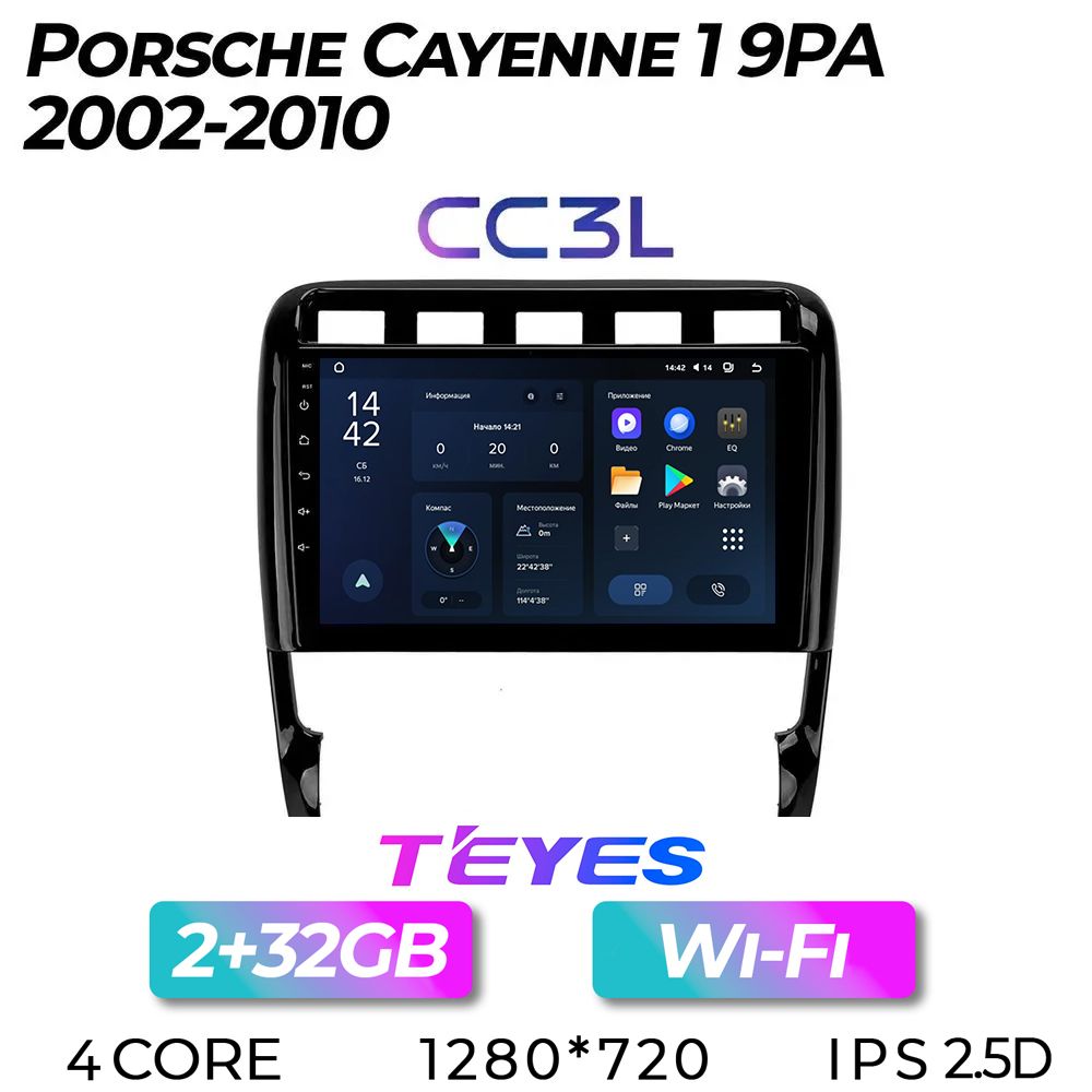 Штатная автомагнитола Teyes CC3L/ 2+32GB/ Porsche Cayenne I 1 9PA/ Порше Каен/ Порш Каен/ Кайен/ головное устройство/ мультимедиа/ автомагнитола/ 2din/ магнитола android