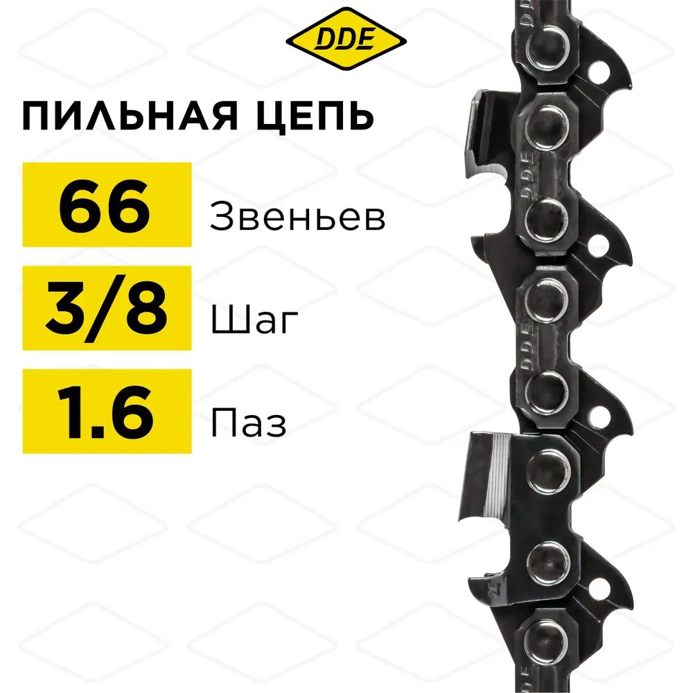 Цепь пильная DDE 75LP 3/8" - 66 - 1,6 мм