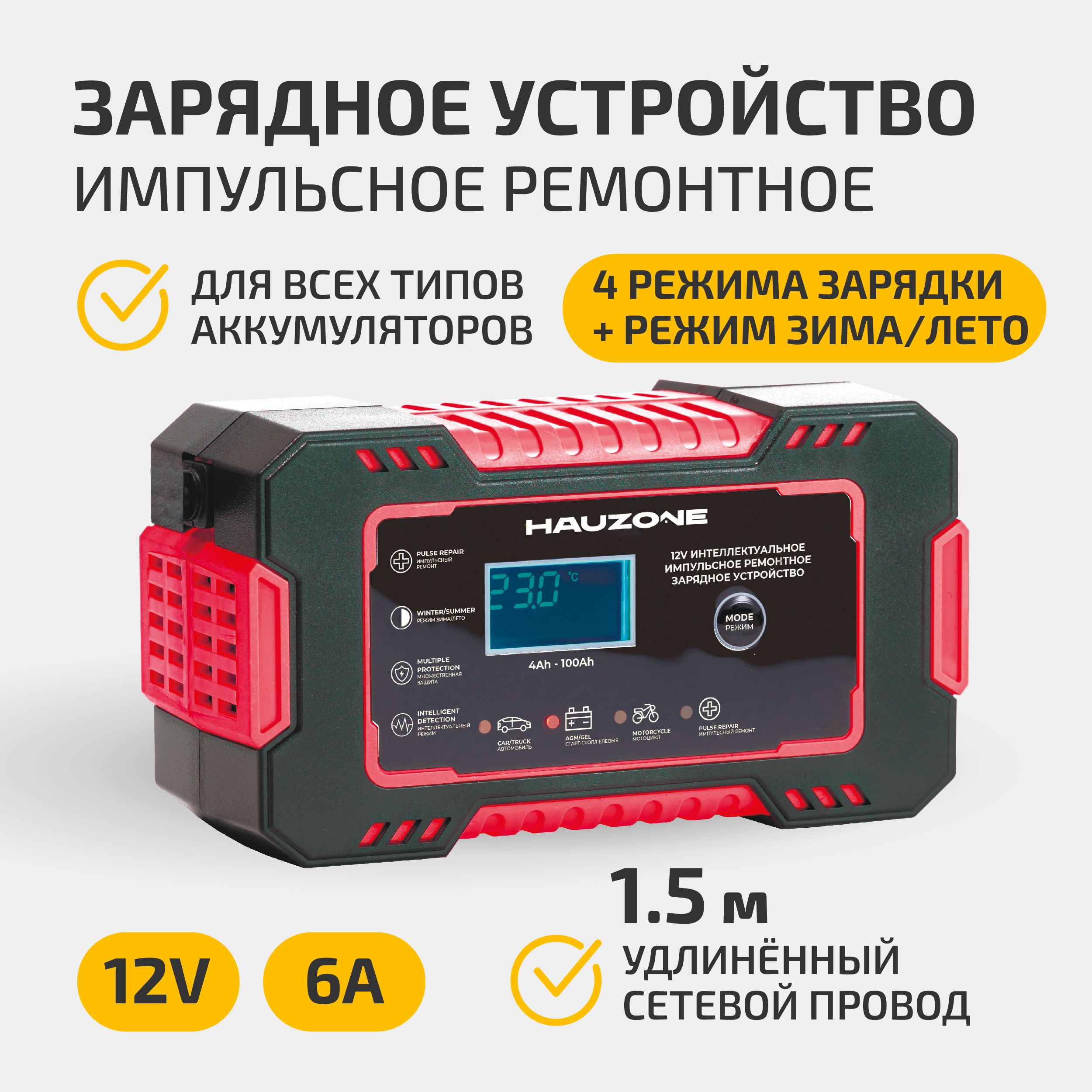 Зарядноеустройстводляаккумуляторовавтомобиляимотоцикла12ВHauzone