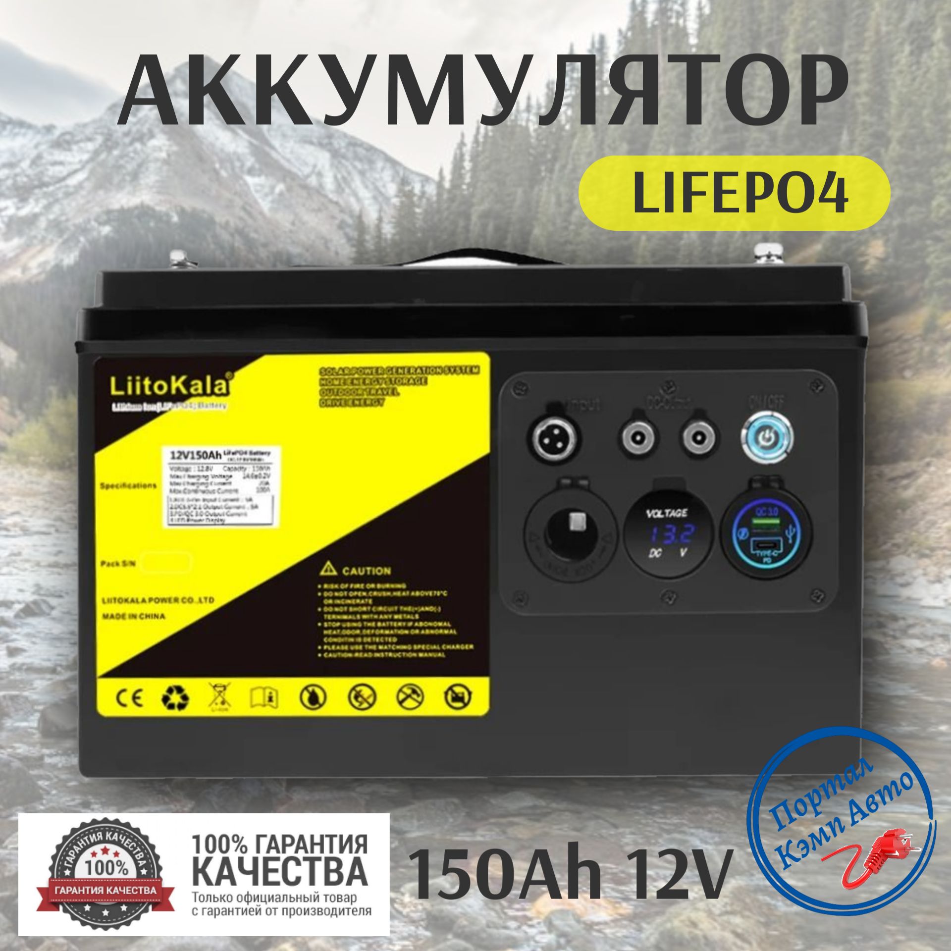 Аккумулятор,внешнийаккумуляторLiitokalaлитий-железо-фосфатныйLifepo4150Ah12v