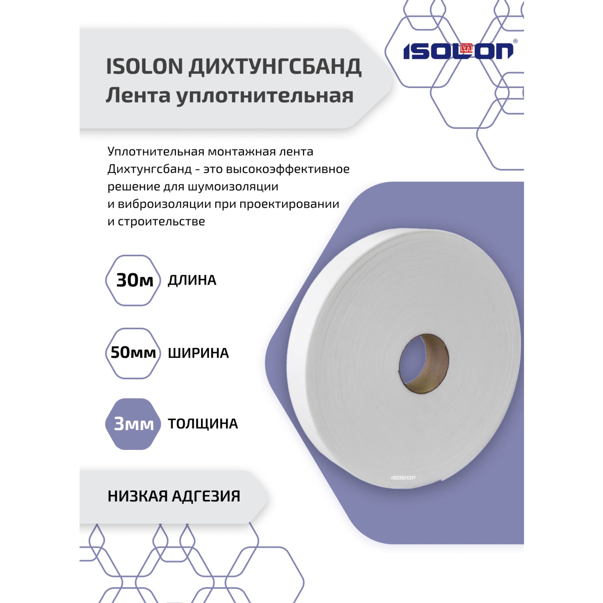 Уплотнительная демпферная монтажная лента ДИХТУНГСБАНД самоклеящаяся 50 мм х 30 м