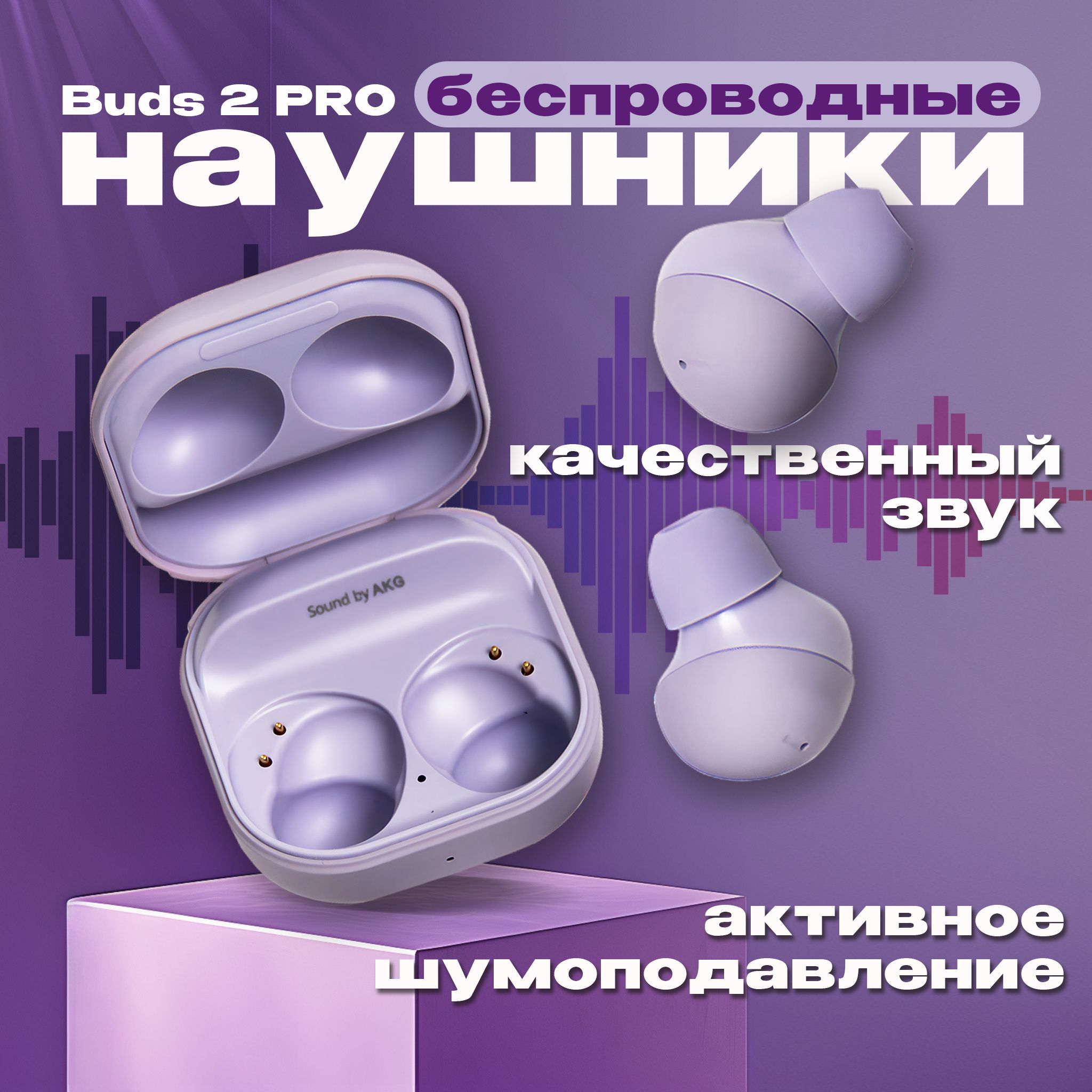 БеспроводныенаушникиGalaxyBuds2Proчерные/Buds2Problack