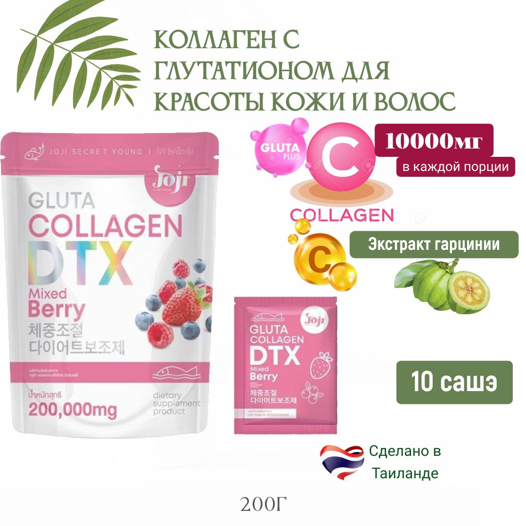 Растворимый напиток коллаген с глутатионом для красоты кожи и волос JOJI Gluta Collagen DTX Mixed Berry 200gr