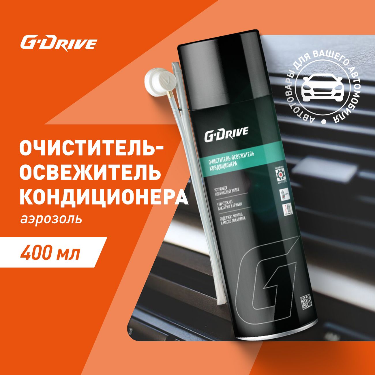 Очиститель-освежителькондиционераG-Drive,аэрозоль