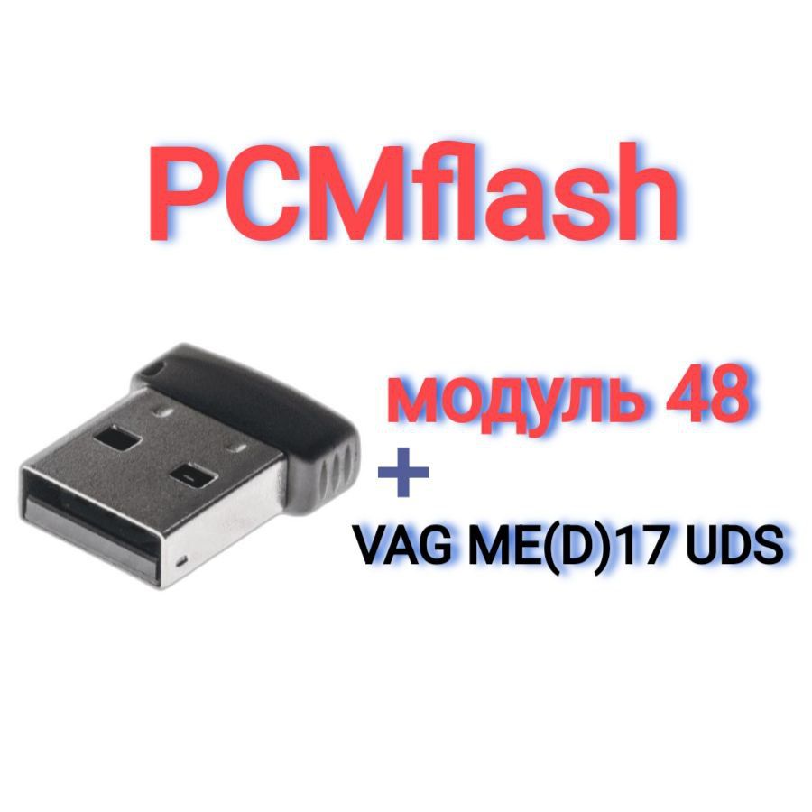 PCMflash-Модуль 48