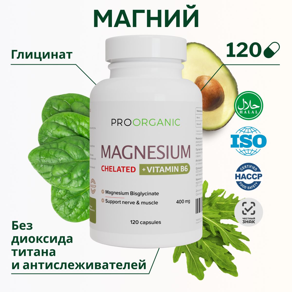 МагнийхелатглицинатсвитаминомВ6,MagnesiumGlycinate120капсул