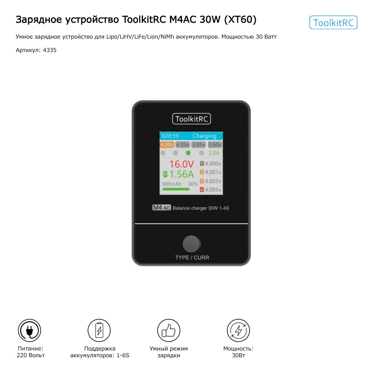 Зарядное устройство ToolkitRC M4AC 30W (XT60)