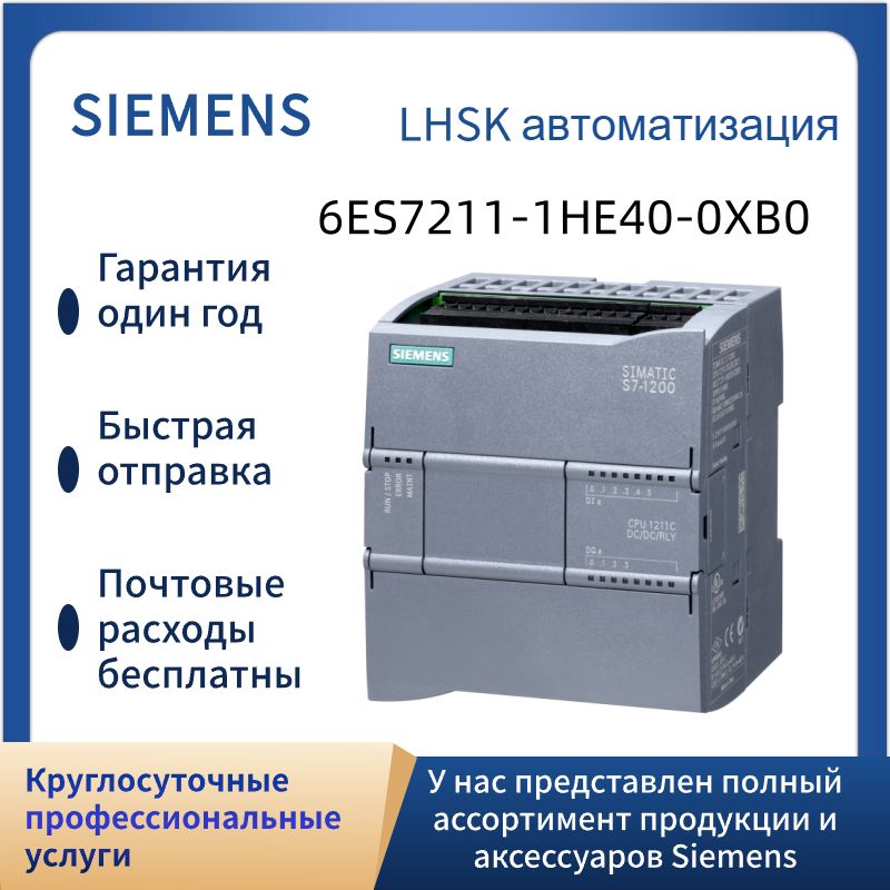 Siemens PLC 6ES7211-1HE40-0XB0 Компактные модули ЦПУ, SIMATIC S7-1200 1211C DC/DC/Rly