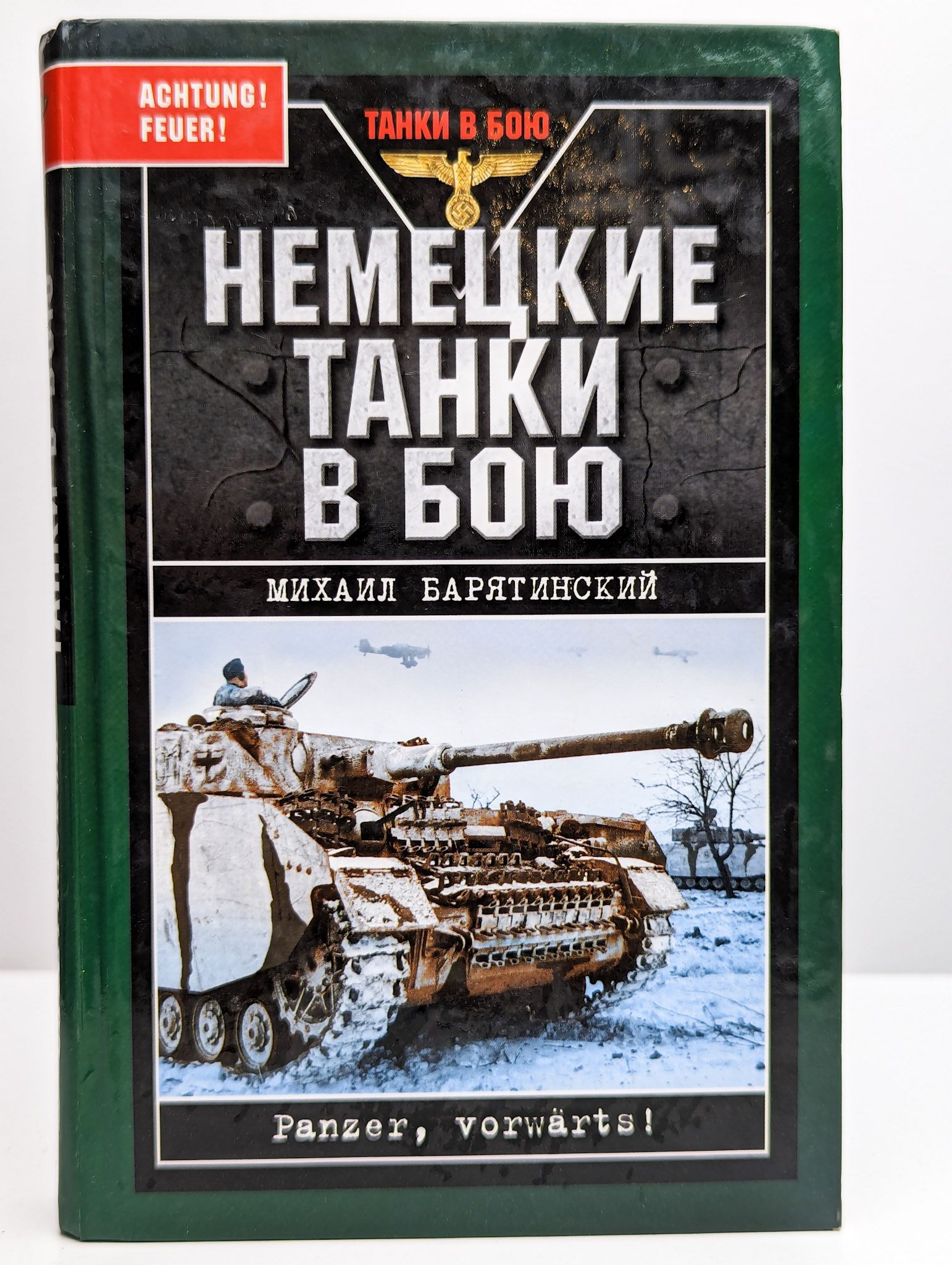 Купить Книгу Барятинского Танки 21 Века