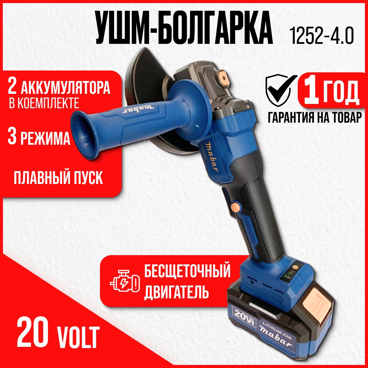 Аккумуляторная УШМ - Болгарка MABAR 20V (1год гарантии)