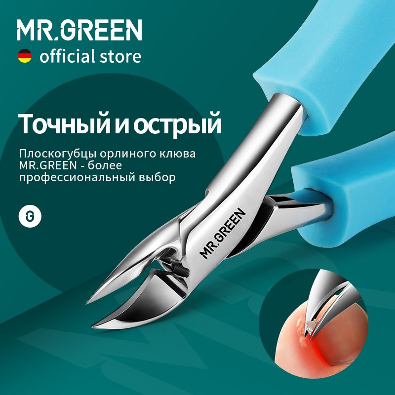 MR.GREENКусачкидляногтейножницыдляногтейинструментыдляпедикюраиманикюранаборНержавеющаясталь