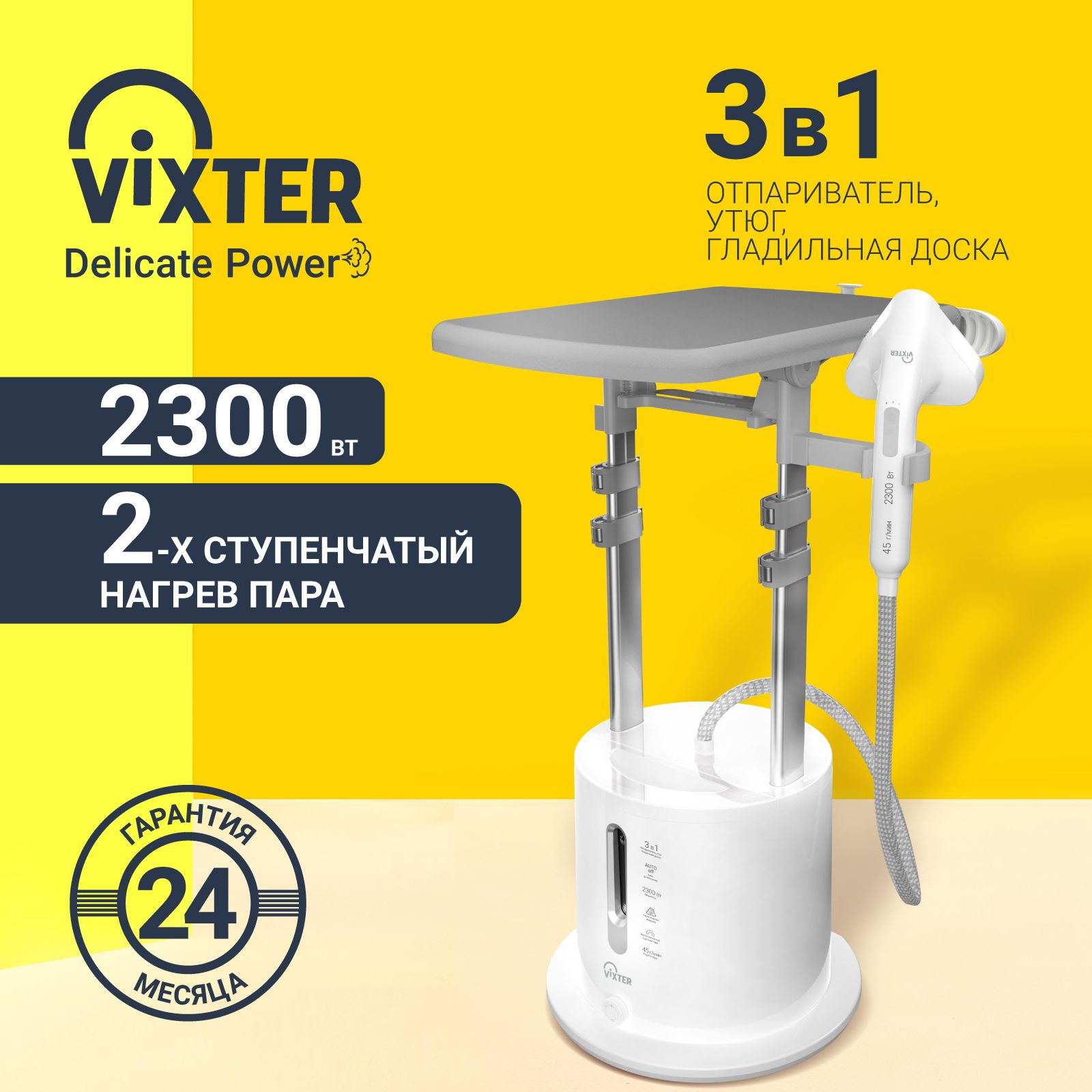 Отпариватель для одежды VIXTER GSV-5300 напольный 2300 Вт