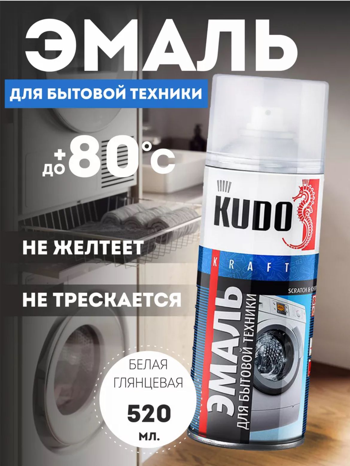 KUDO Эмаль Гладкая, Быстросохнущая, Алкидная, Глянцевое покрытие, 0.4 кг, белый