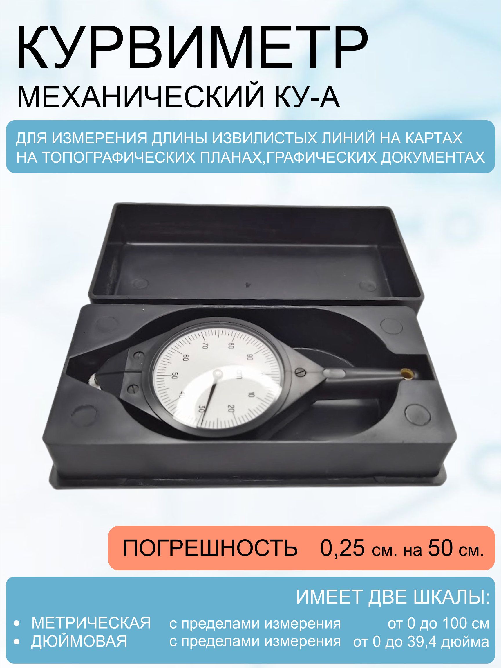 Курвиметр купить на OZON по низкой цене