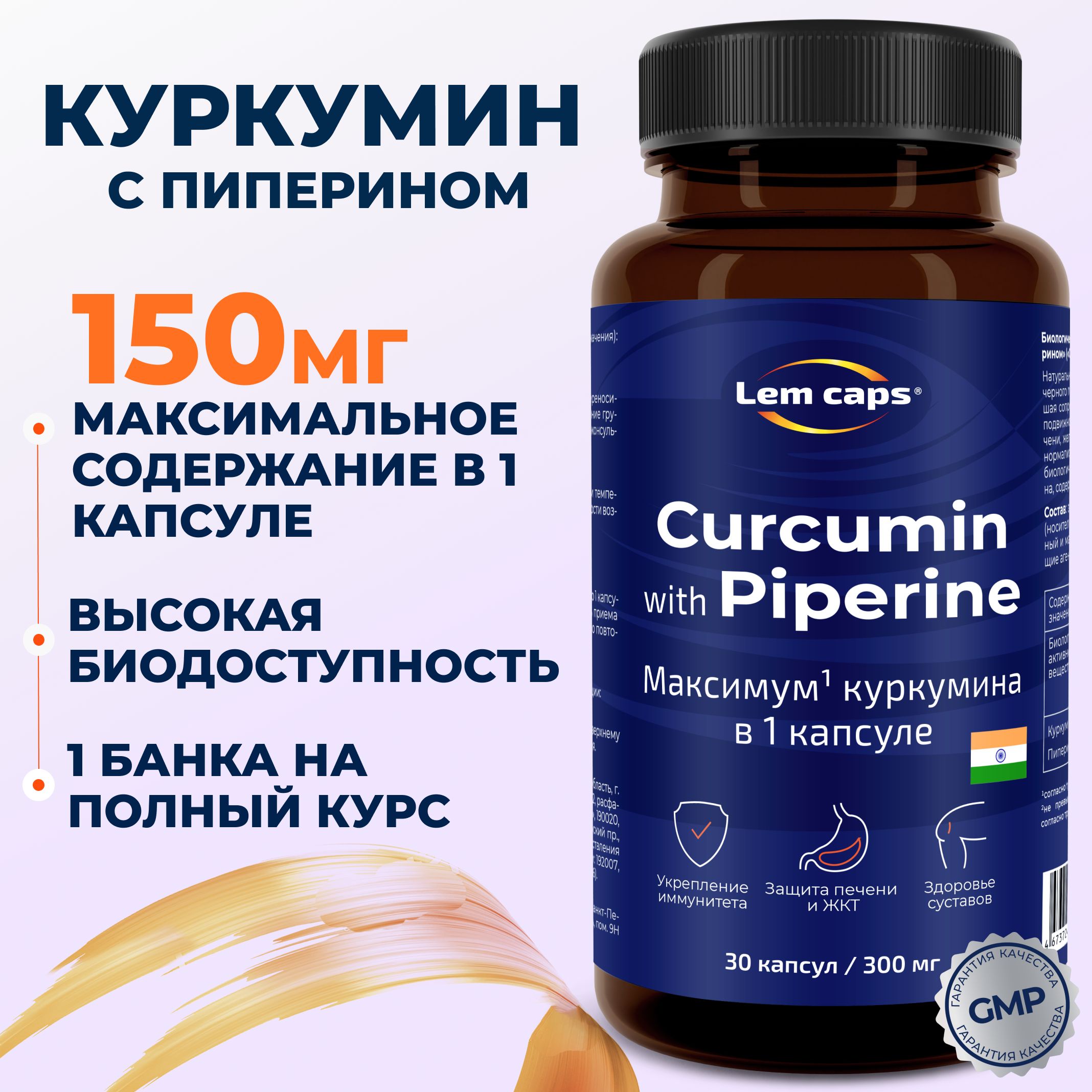 КуркуминспипериномLemcaps,30капсул