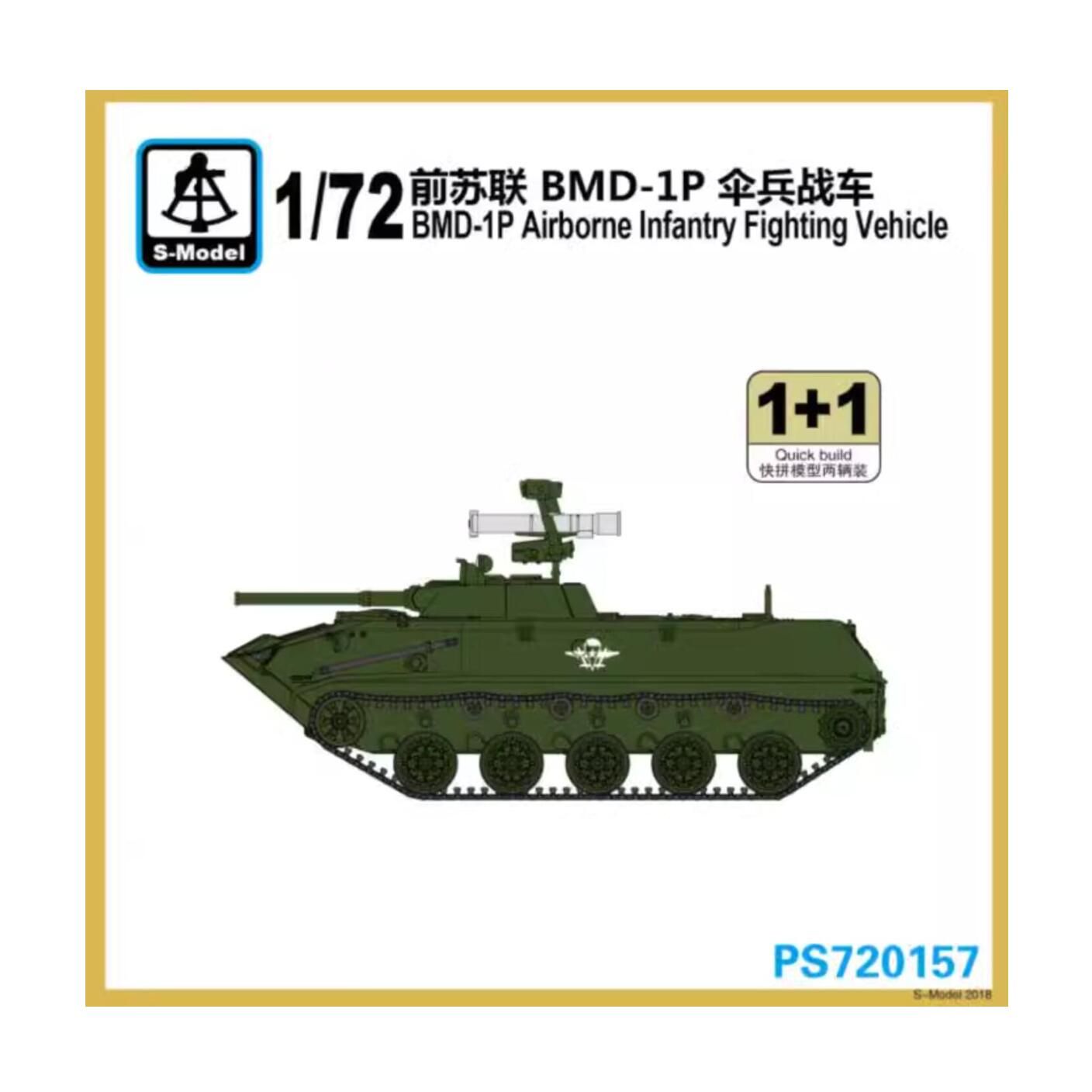 Файл ifv. S-model ps720157 BMD-1p 1/72. Ps720157 техника и вооружение BMD-1p Airborne Infantry Fighting vehicle 1+1 QUICKBUILD (1:72). Боевая машина БМД 1. БМД-1п 1/72