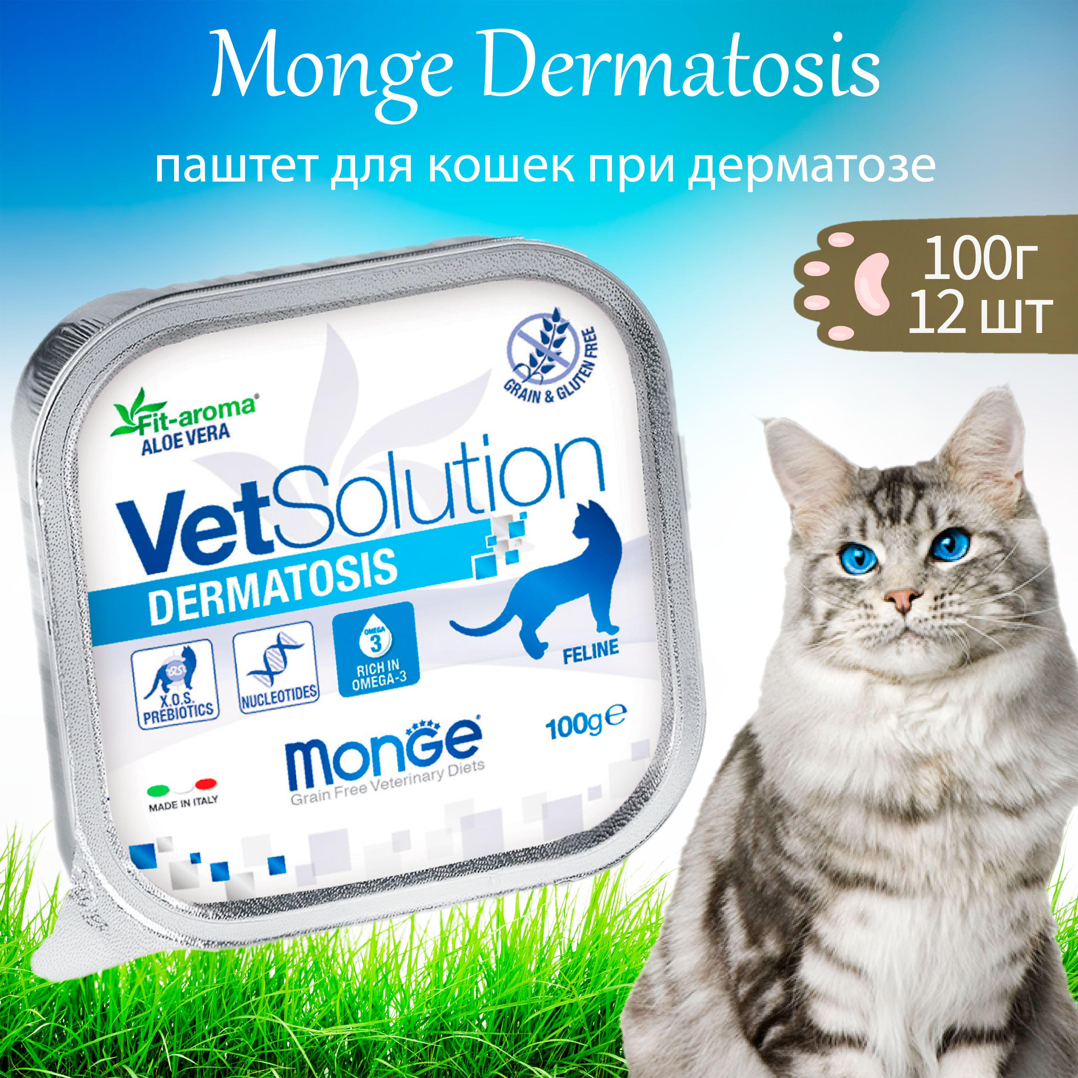 MongeVetSolutionCatDermatosis100г*12штвлажныйкормдлякошекпридерматозеичрезмерномвыпадениишерсти