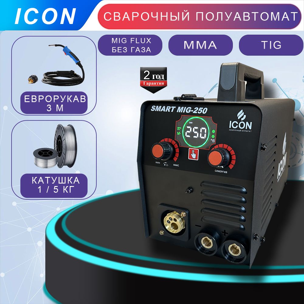 Сварочный полуавтомат ICON Smart Mig -250 без газа 3 в 1 (MMA/MIG NO  GAS/TIG)