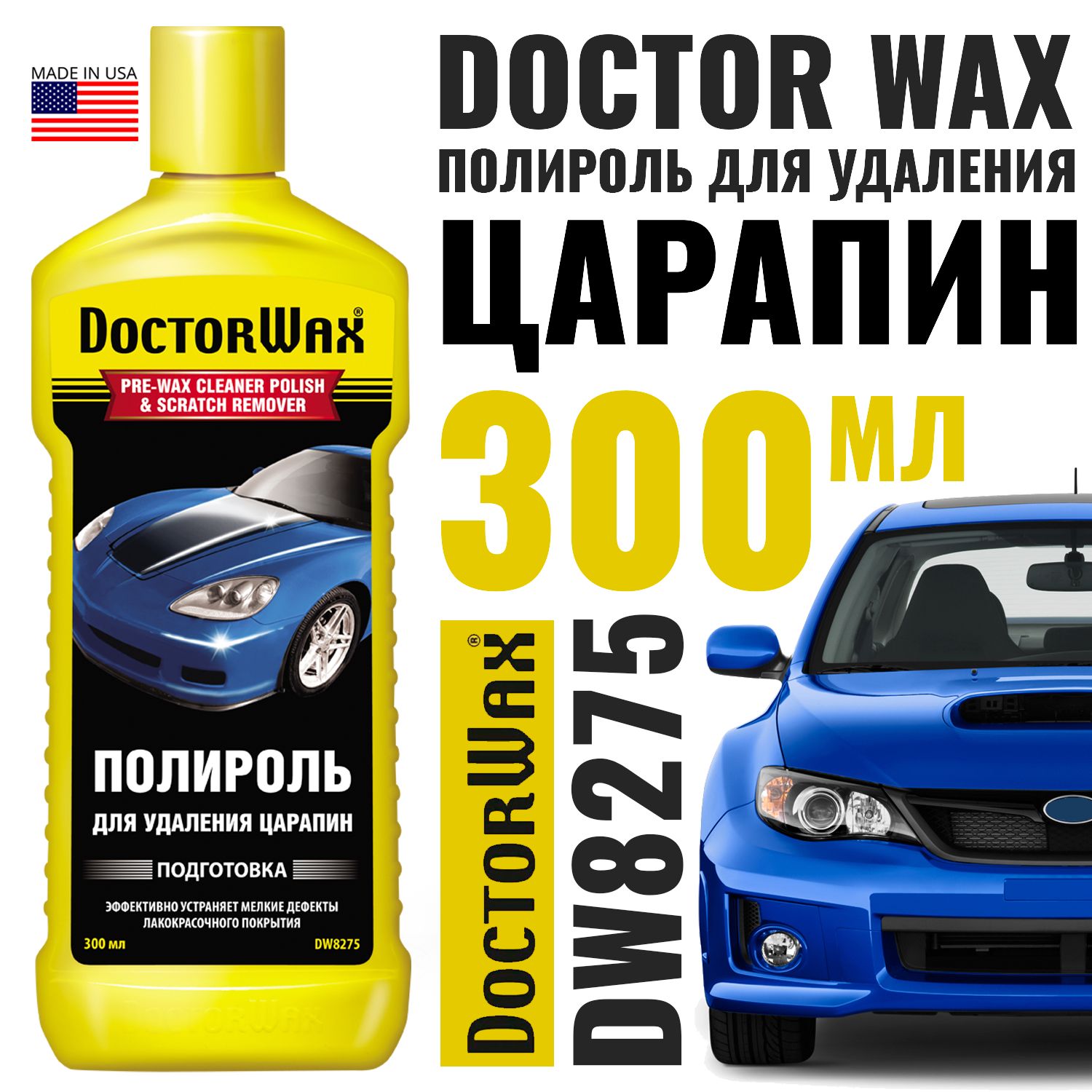 Полироль для удаления царапин DOCTOR WAX 300мл DW8275