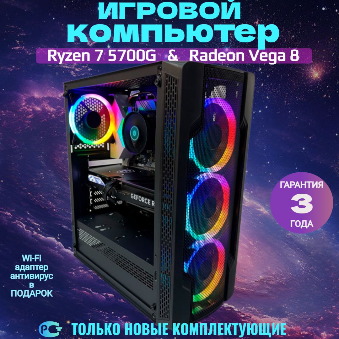 CompdayСистемныйблокИгровойкомпьютерБорей(AMDRyzen75700G,RAM16ГБ,SSD256ГБ,AMDRadeonVega8,Windows),черный