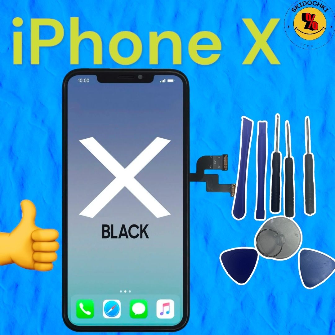 Дисплей для iPhone X HD LCD в сборе с тачскрином чёрный Incell + Набор инструментов 8 шт